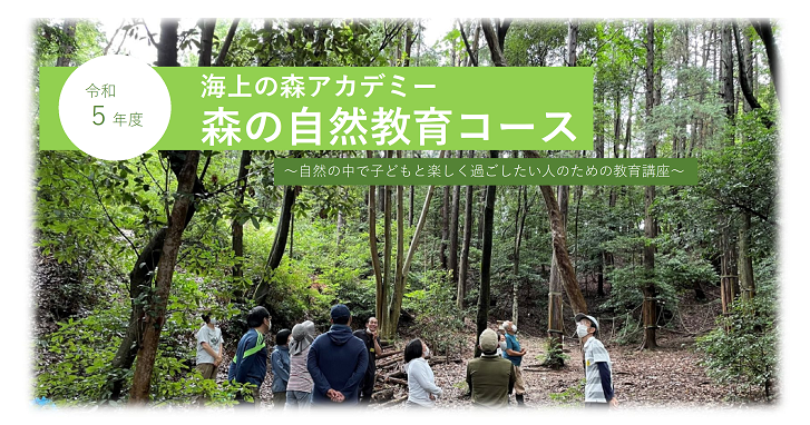 森の自然教育コース写真