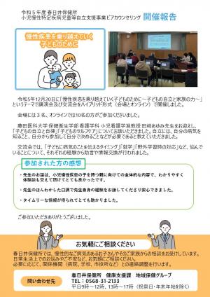 12月20日ピアカウンセリング事業 開催報告