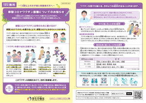 【ファイザー社】新型コロナワクチン接種のお知らせチラシ