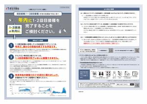 チラシ初回