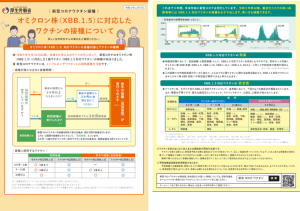 XBB対応ワクチン接種後の注意点