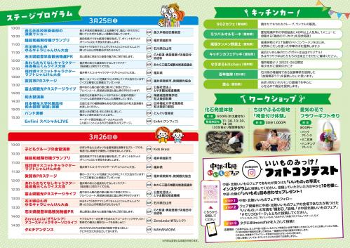 当日チラシ(タイムスケジュール他)