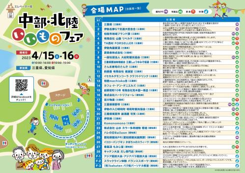 中部・北陸いいものフェア当日チラシ(会場配置図)