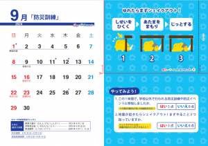 ぼぉーサイ(防災)カレンダー9月ページ