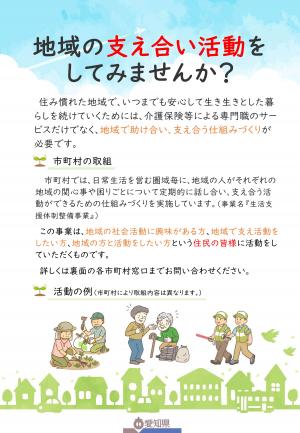 地域の支え合い活動にをしてみませんか?