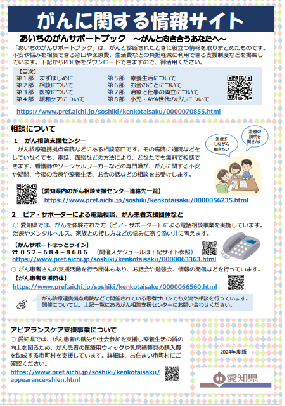 ちらし(がんに関する情報サイト)