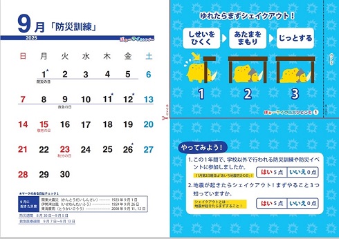 ぼぉーサイ（防災）カレンダー（2025.9～2026.8）9月