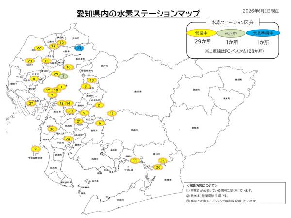 愛知県内の水素ステーションマップ（地図）