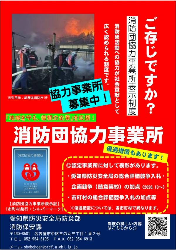 消防団協力事業所の優遇措置チラシ（オモテ）