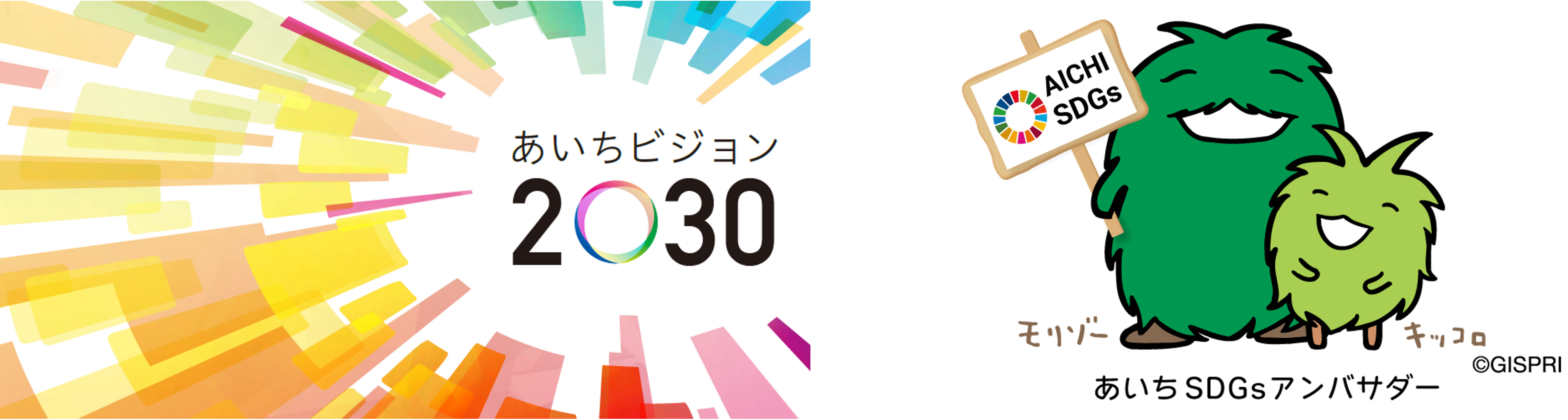 あいちビジョン2030表紙