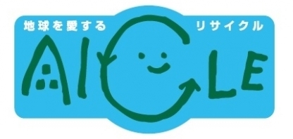 あいくる～愛知県リサイクル資材評価制度～のタイトル画像