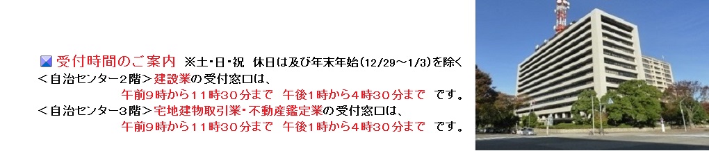 建設業・不動産業室～建設業・宅地建物取引業・不動産鑑定業～のタイトル画像